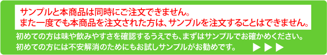サンプルと本商品は同時には注文できません