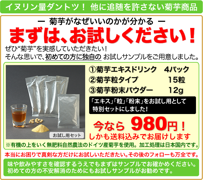 菊芋を試すならこちらがおすすめ